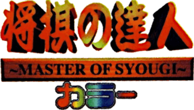 Master of Syougi Color (NGP) Play Online